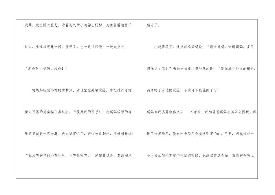 妈妈夸我真勇敢作文_第2页