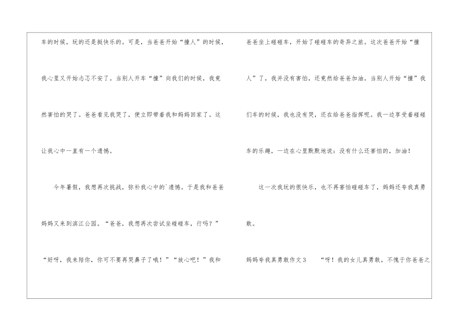妈妈夸我真勇敢作文_第3页