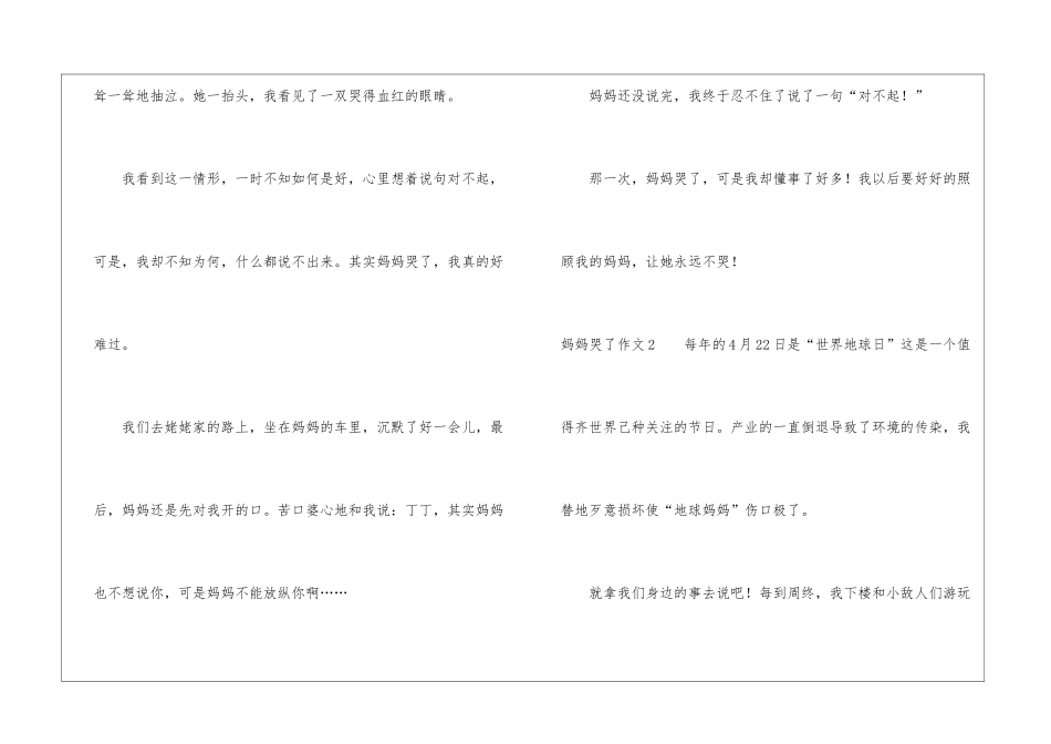 妈妈哭了作文_第2页