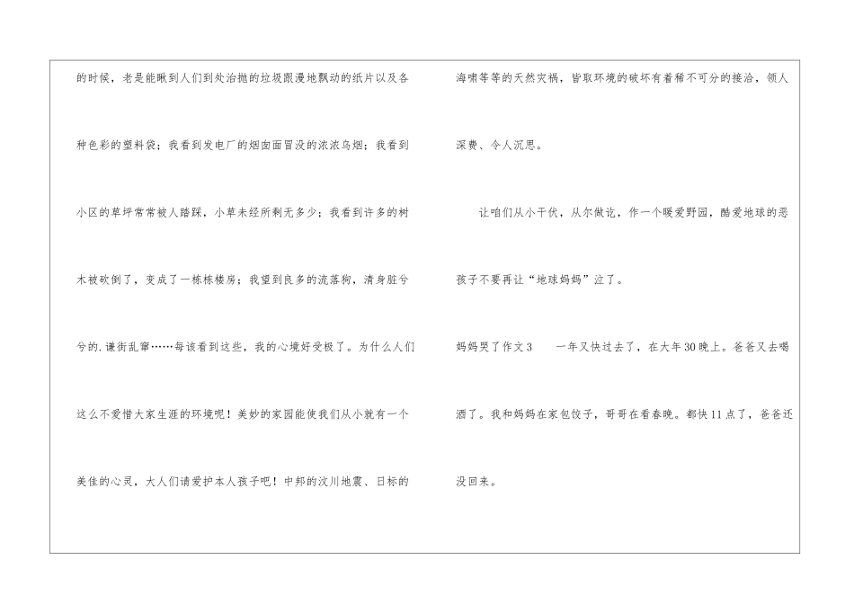 妈妈哭了作文_第3页