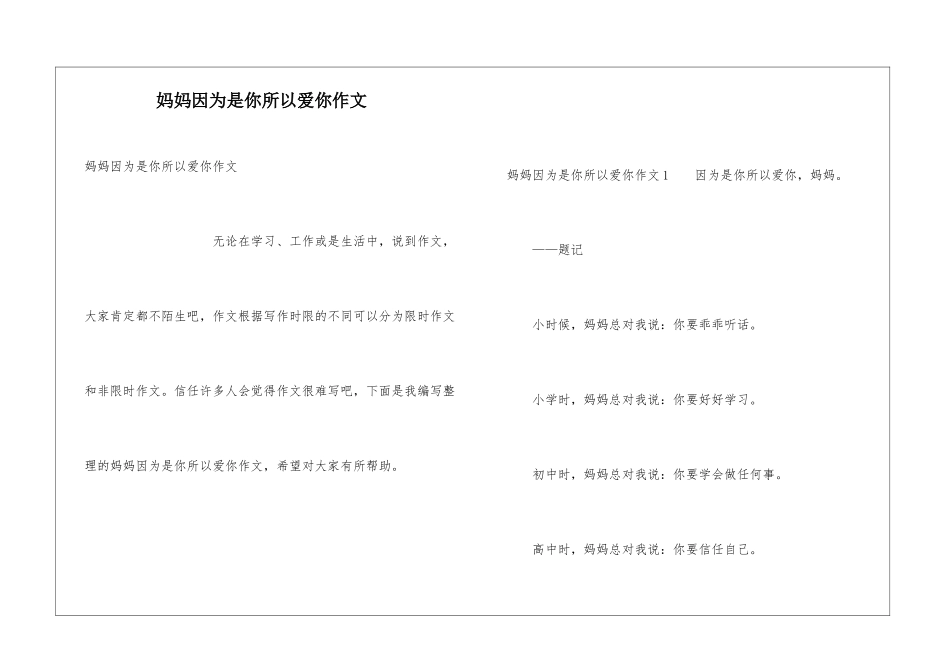 妈妈因为是你所以爱你作文_第1页