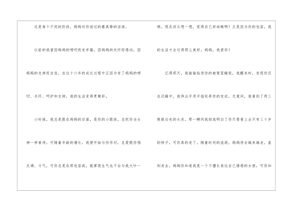 妈妈因为是你所以爱你作文_第2页