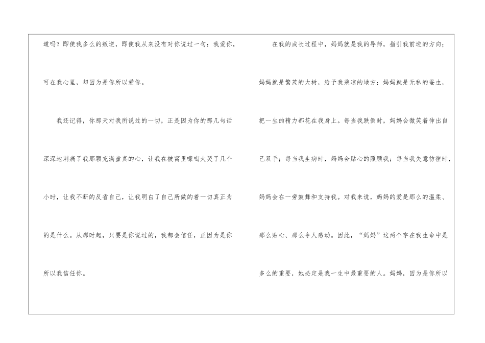 妈妈因为是你所以爱你作文_第3页