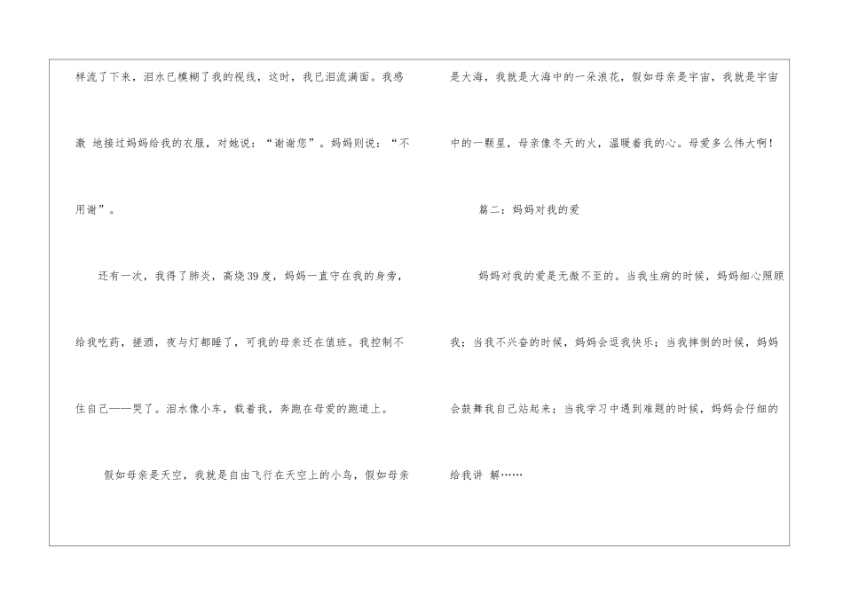 妈妈对我的爱作文400字400字作文_第2页