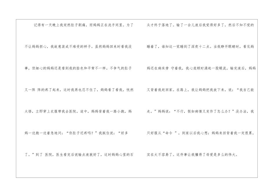 妈妈对我的爱作文400字400字作文_第3页