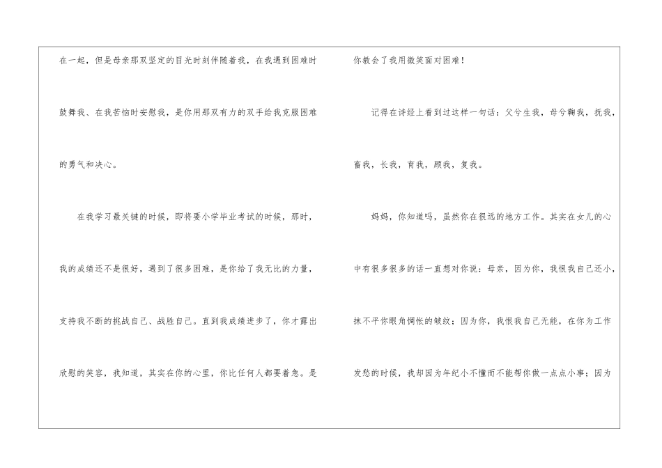 妈妈对我的爱作文600字_第2页