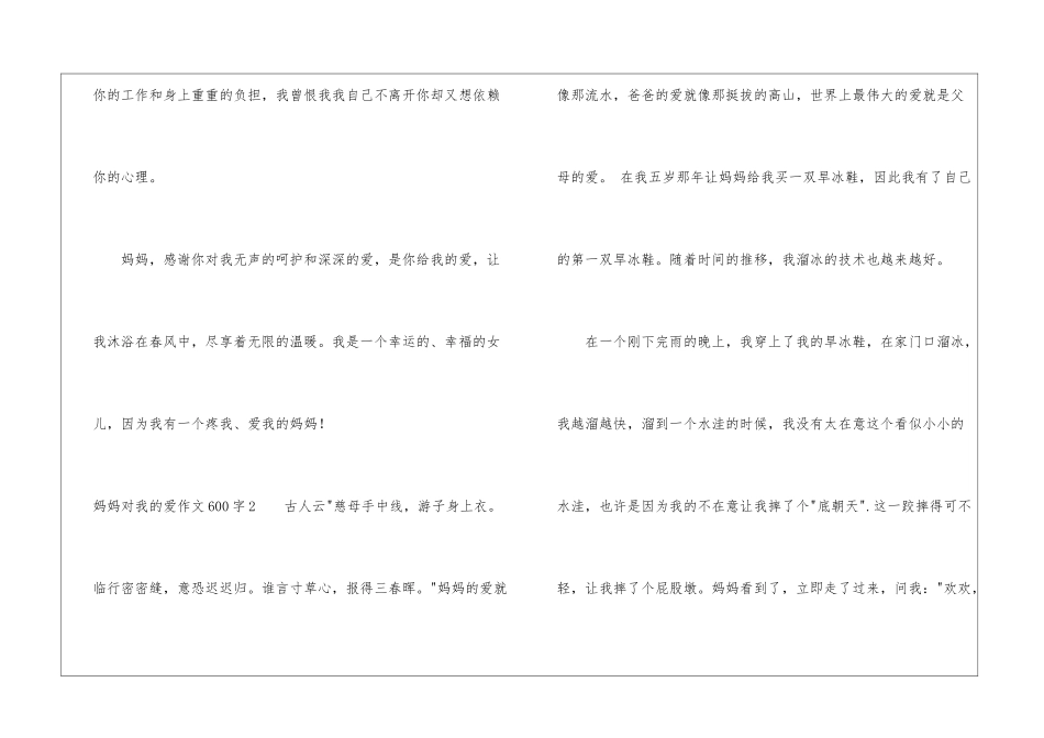 妈妈对我的爱作文600字_第3页
