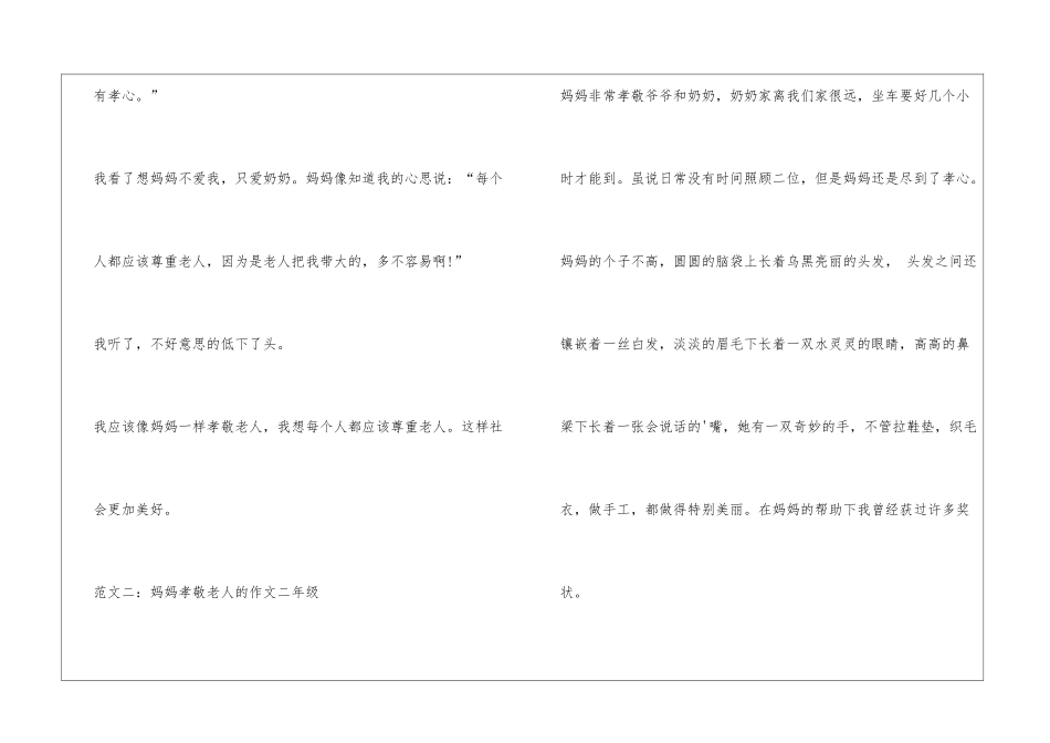 妈妈孝敬老人的作文二年级_第2页