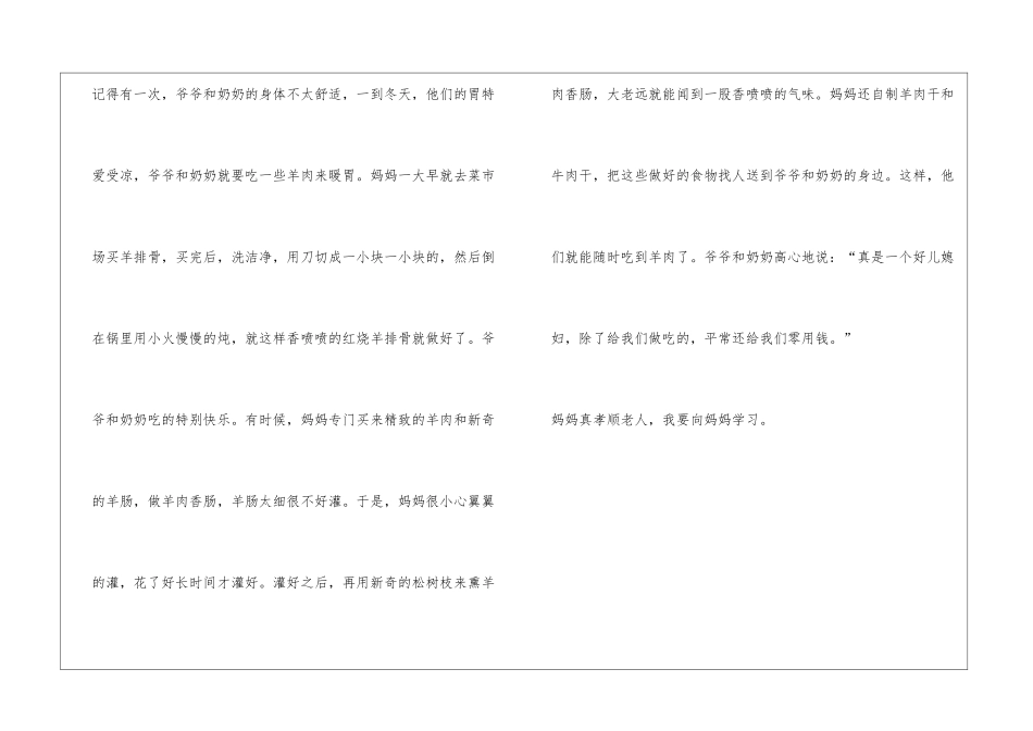 妈妈孝敬老人的作文二年级_第3页