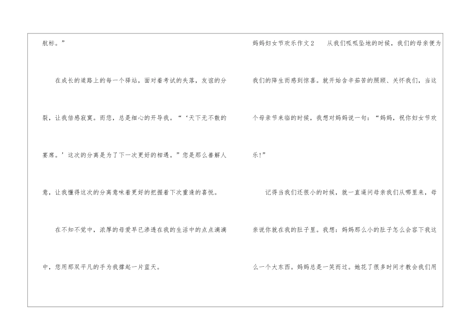 妈妈妇女节快乐作文_第3页