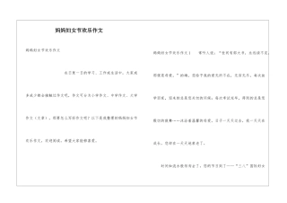 妈妈妇女节快乐作文