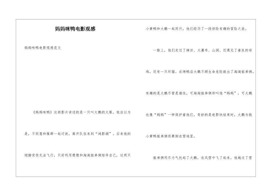 妈妈咪鸭电影观感_第1页