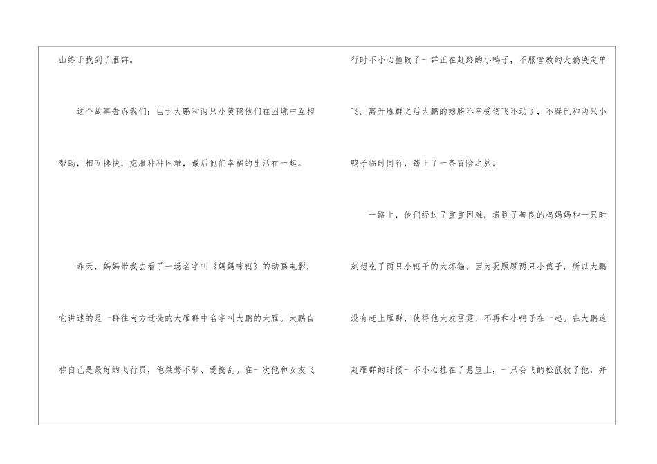 妈妈咪鸭电影观感_第2页
