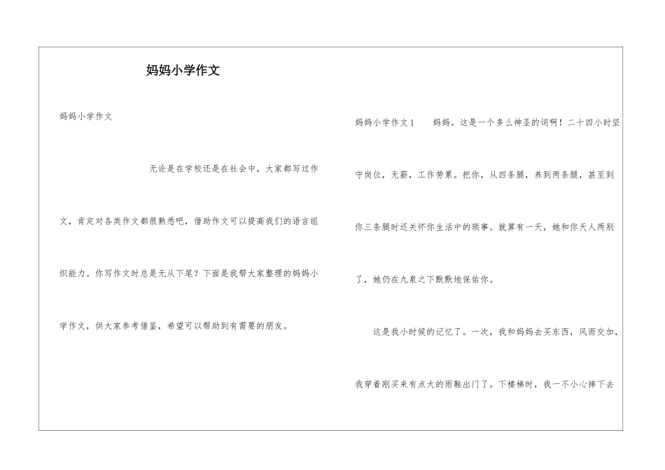 妈妈小学作文_第1页
