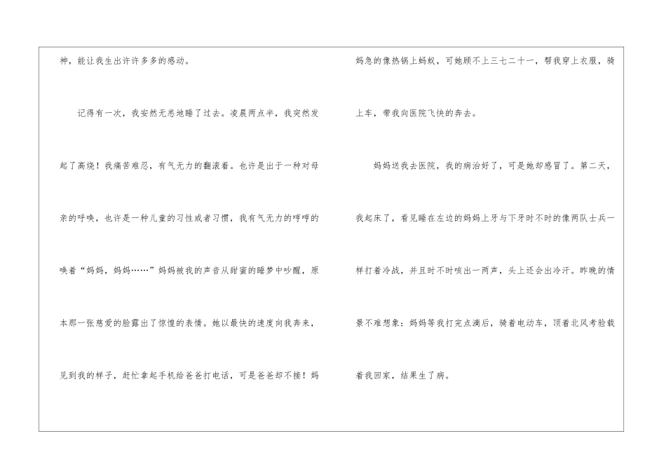 妈妈小学作文_第3页