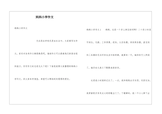 妈妈小学作文
