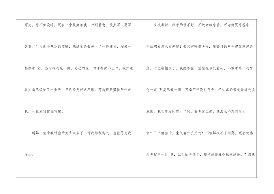 妈妈您辛苦了作文600字_第2页