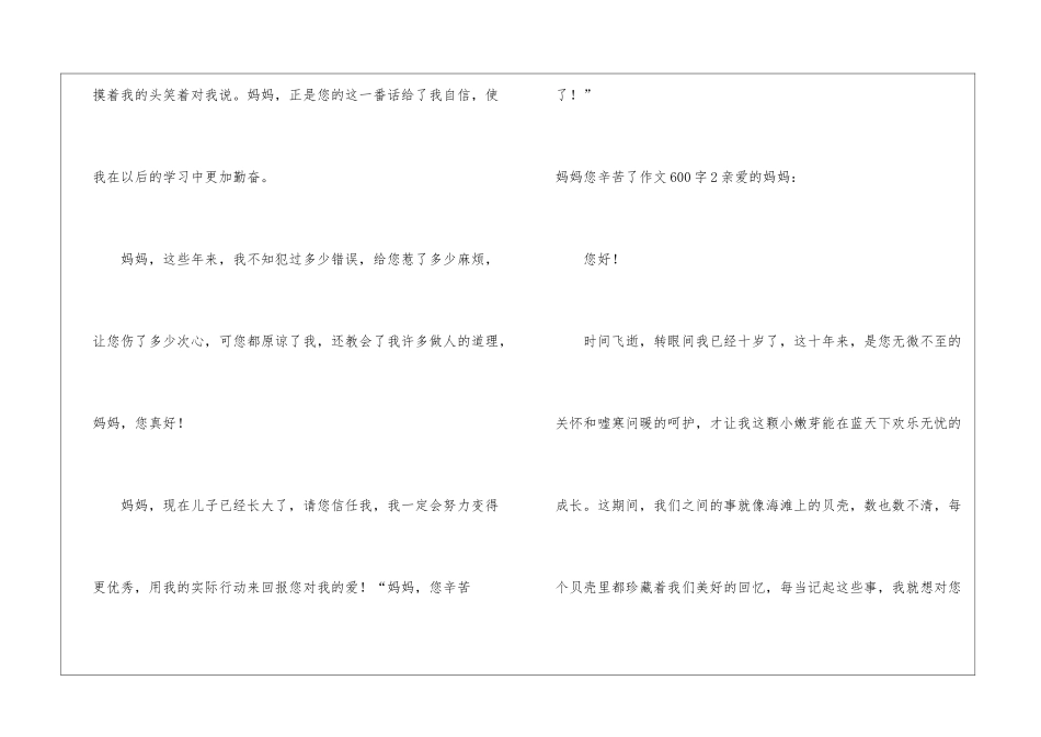 妈妈您辛苦了作文600字_第3页