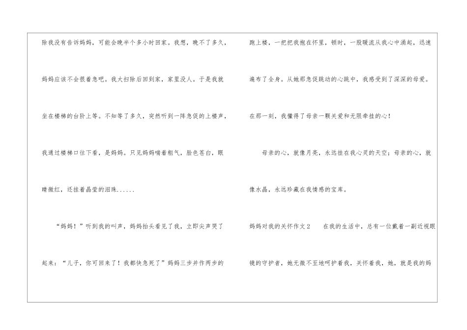 妈妈对我的关心作文_第2页