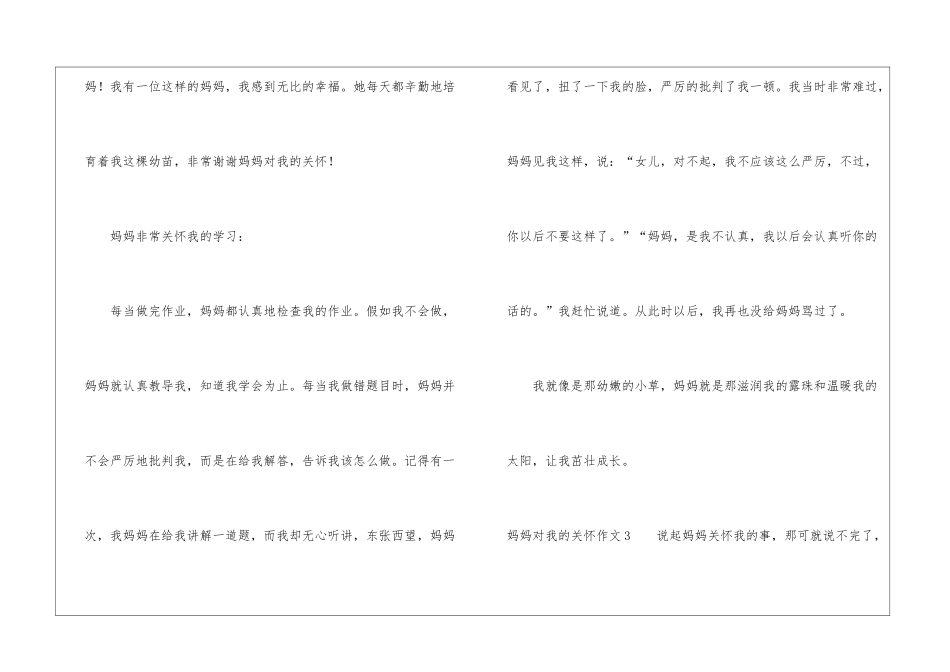 妈妈对我的关心作文_第3页