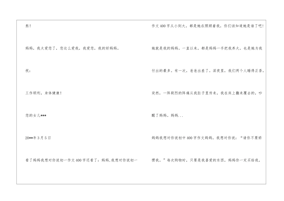 妈妈我想对你说初一作文400字_第2页