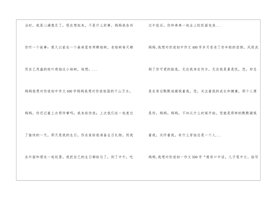 妈妈我想对你说初一作文400字_第3页