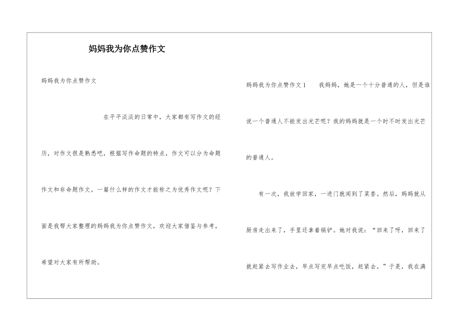 妈妈我为你点赞作文_第1页