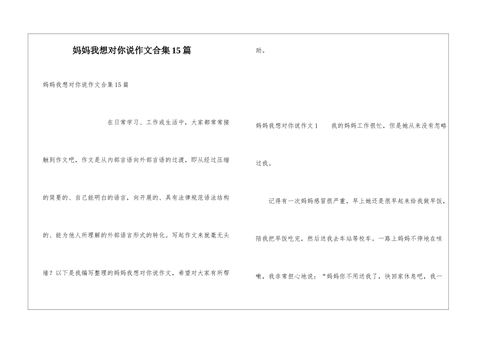 妈妈我想对你说作文合集15篇_第1页