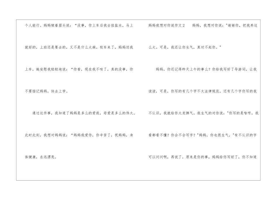妈妈我想对你说作文合集15篇_第2页