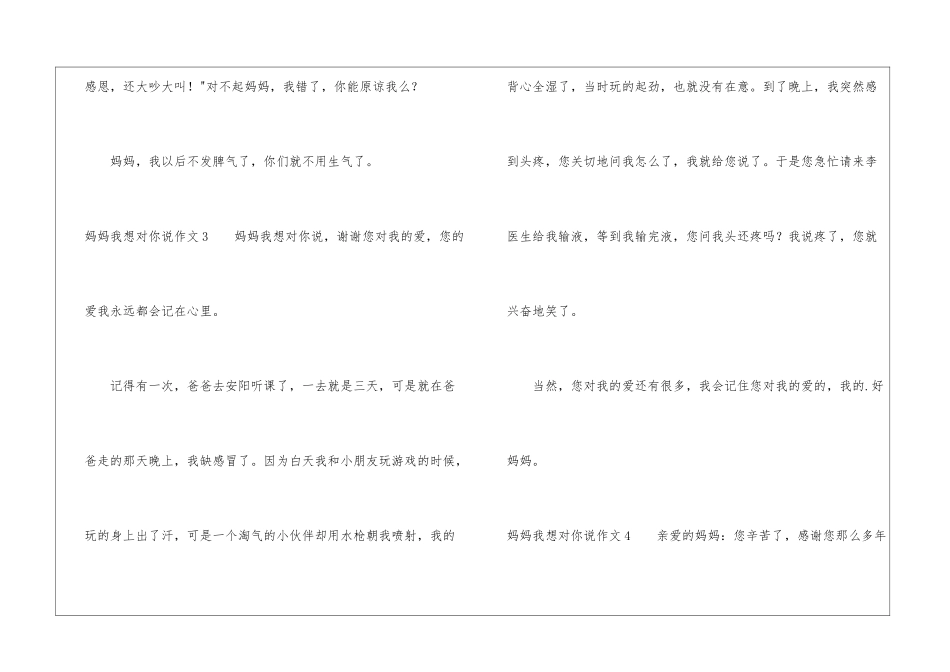妈妈我想对你说作文合集15篇_第3页