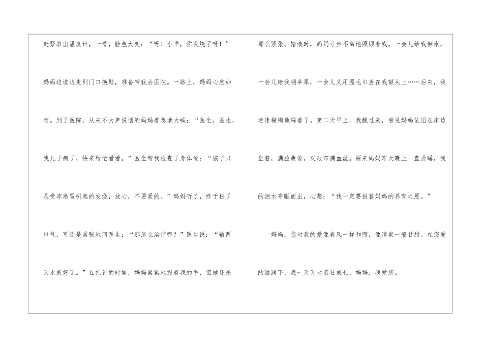 妈妈我爱您小学作文_第2页