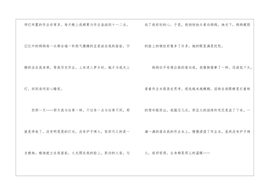 妈妈有你真好六年级作文600字5篇_第2页