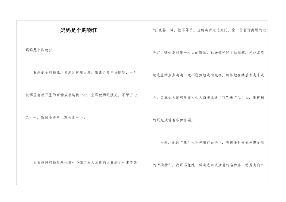 妈妈是个购物狂_第1页