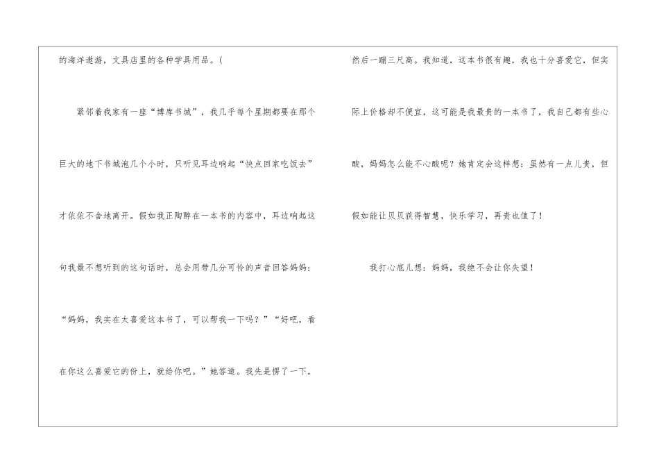 妈妈是个购物狂_第2页