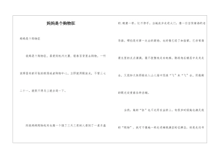 妈妈是个购物狂