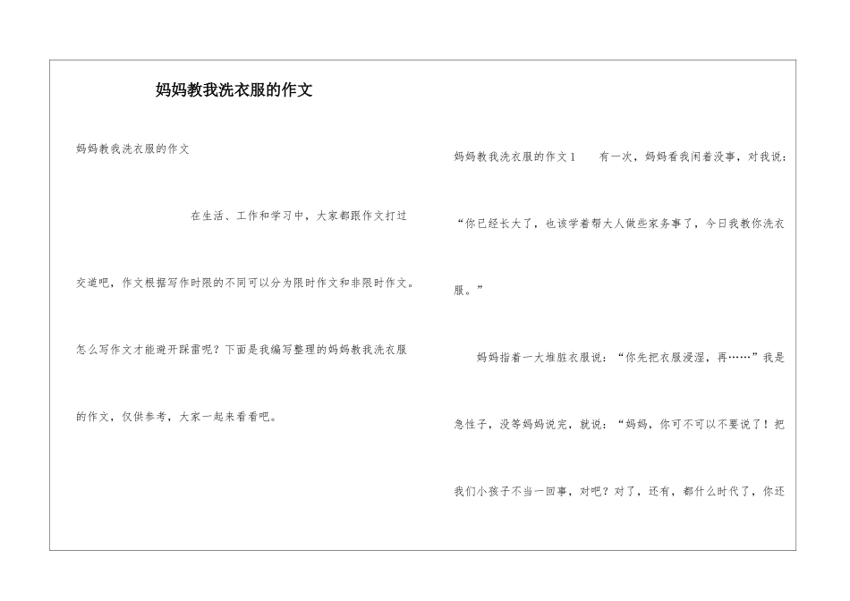 妈妈教我洗衣服的作文_第1页