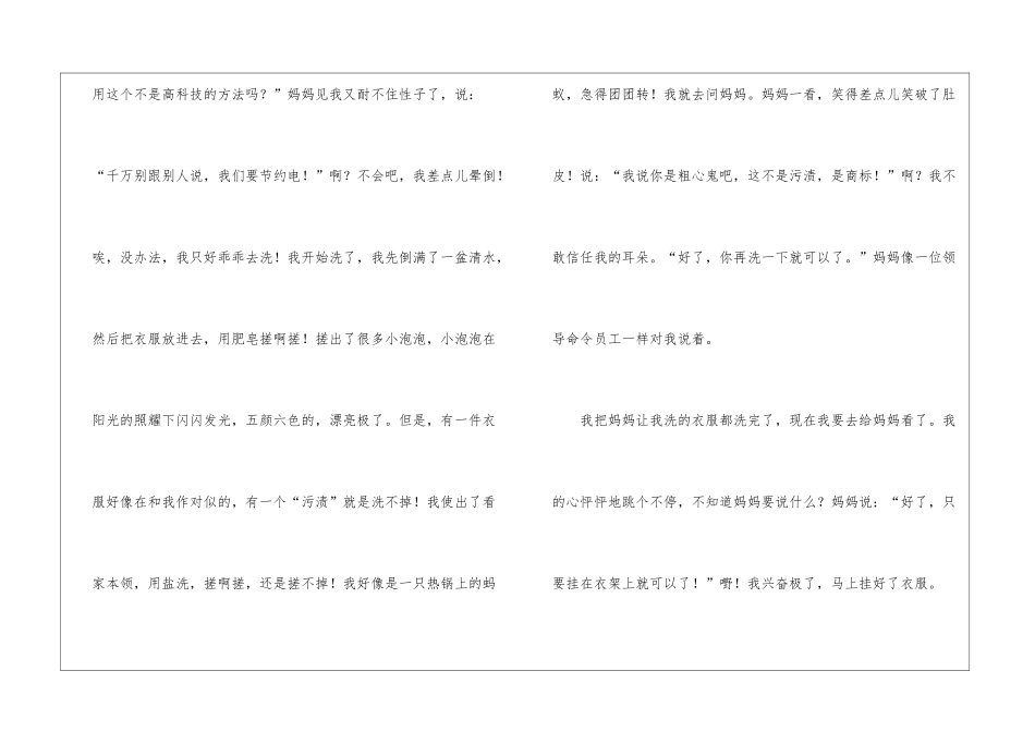妈妈教我洗衣服的作文_第2页