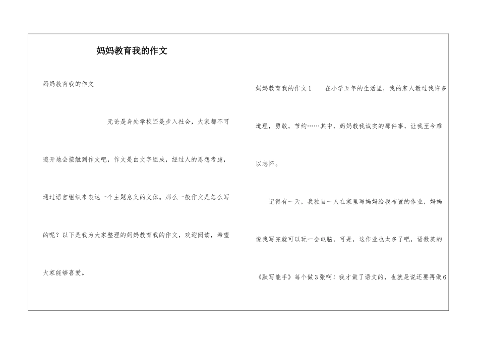妈妈教育我的作文_第1页