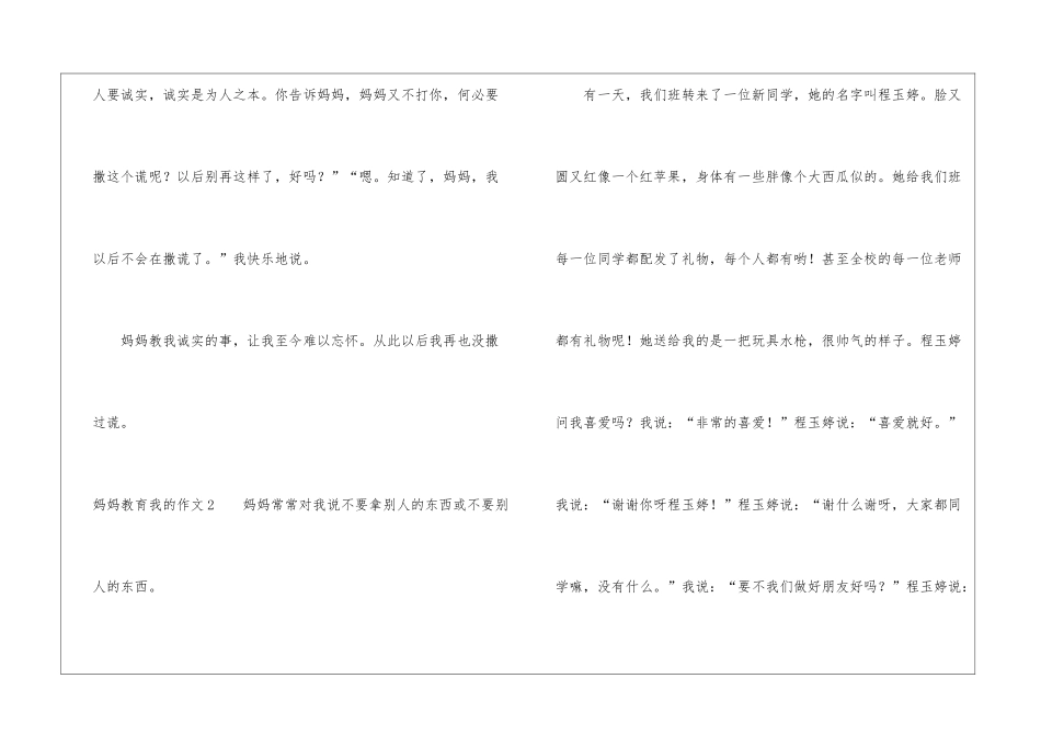 妈妈教育我的作文_第3页