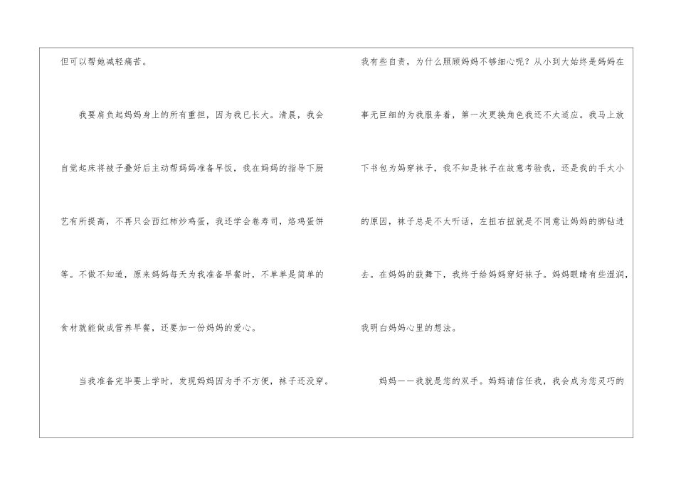 妈妈的双手作文_第3页