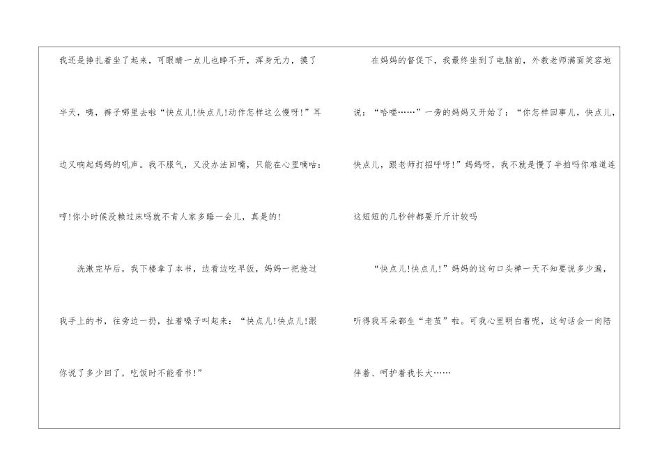 妈妈的口头禅作文_第2页