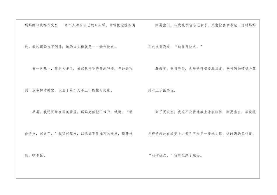 妈妈的口头禅作文_第3页