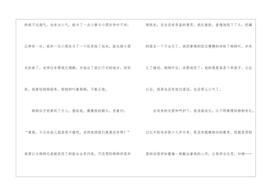 妈妈的启蒙作文_第2页