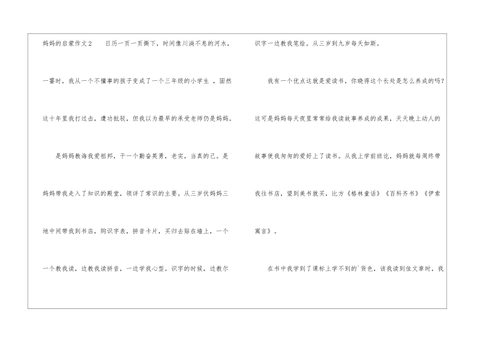 妈妈的启蒙作文_第3页