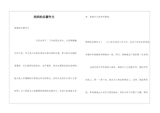 妈妈的启蒙作文