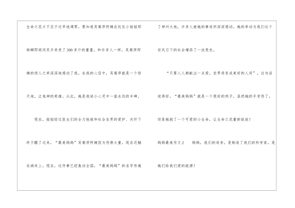 妈妈最美作文_第2页