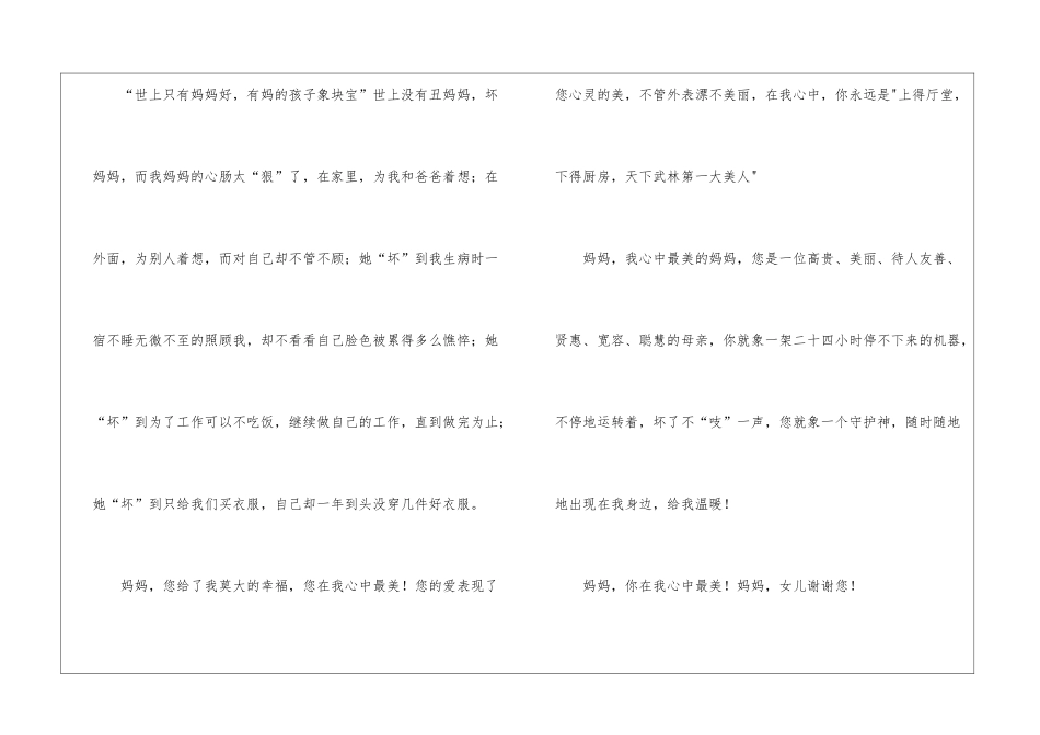 妈妈最美作文_第3页