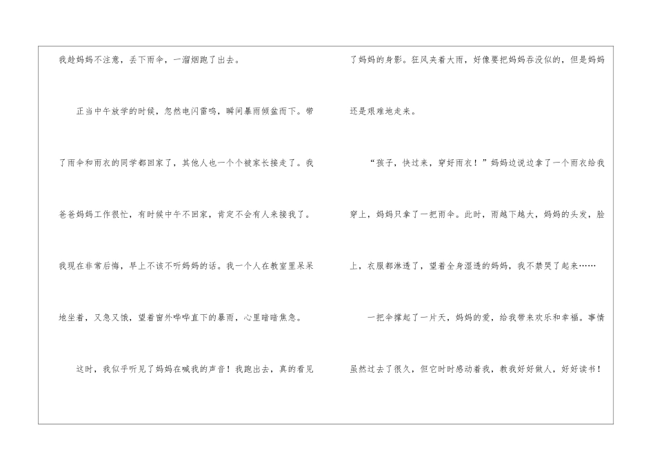 妈妈的伞作文_第2页
