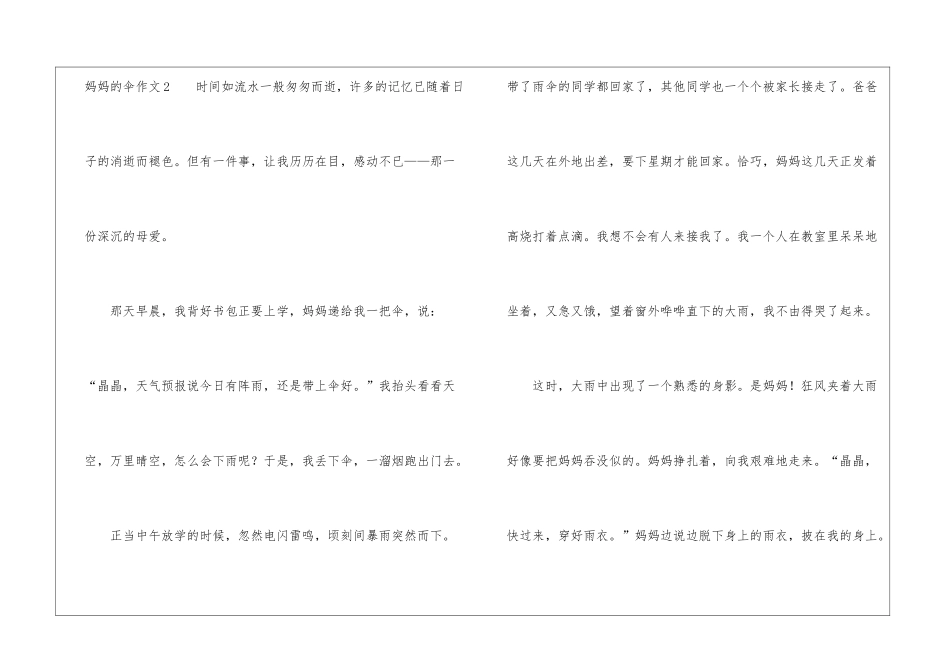 妈妈的伞作文_第3页