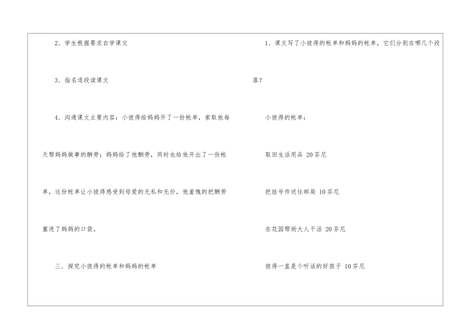 妈妈的帐单—教学设计-_第3页